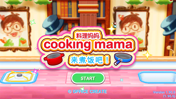 cooking mama料理妈妈