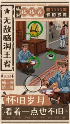 无敌脑洞王者最新版免费版