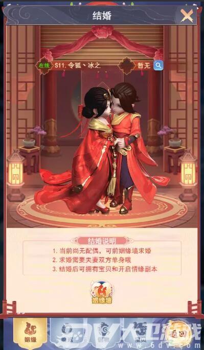 《神州豪侠》结婚攻略