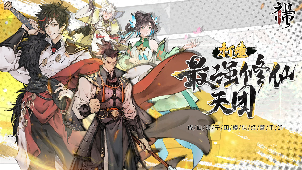 最强祖师破解版图3