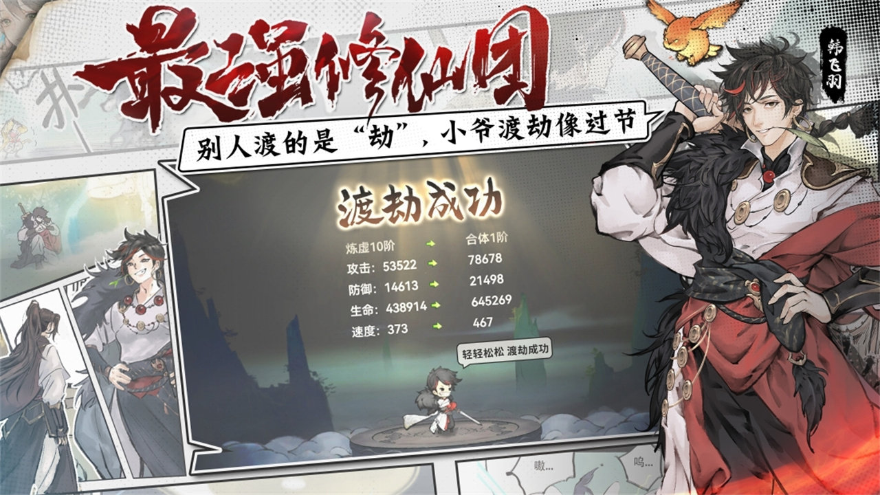 最强祖师破解版图1