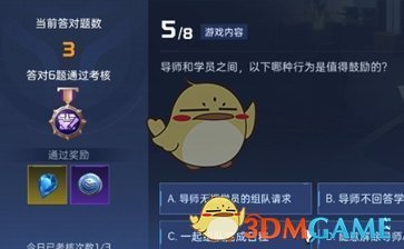 星球重启导师认证答案是什么 导师认证答案介绍一览图5