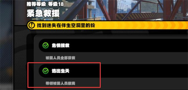 绝区零紧急救援第三个宝箱怎么获取 紧急救援第三个宝箱获取方法介绍图1