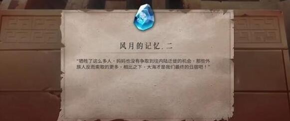 暖雪终业DLC风月的记忆二怎么获得 获取方法图1