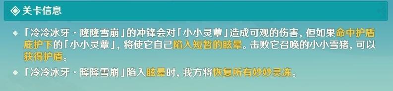 原神小小灵蕈大幻戏第五关怎么通关 小小灵蕈大幻戏第五关通关攻略图3