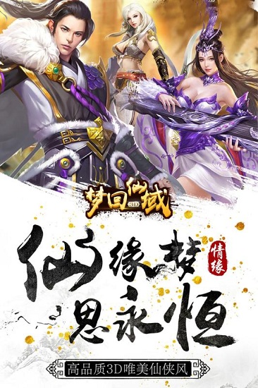 梦回仙域红包版最新版