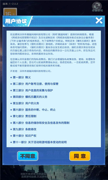 爆机乐翻天最新版图3