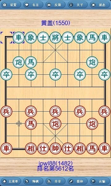 象棋巫师手机版图1