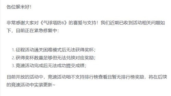 气球塔防6手游竞速无法提交成绩怎么办 竞速无法提交成绩解决方法介绍图2