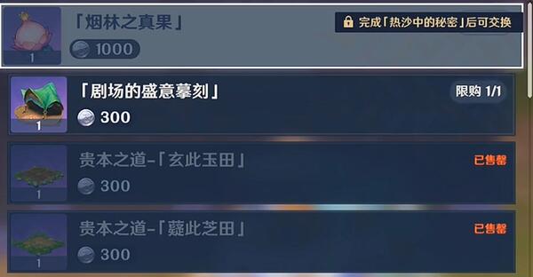 原神4.3版本枫丹尘歌壶新洞天怎么解锁 4.3版本枫丹尘歌壶新洞天解锁方法图2