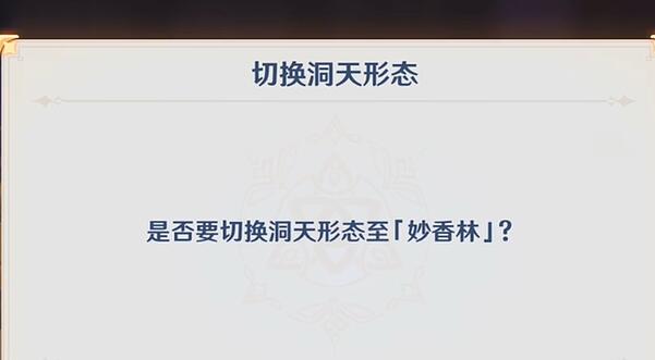 原神4.3版本枫丹尘歌壶新洞天怎么解锁 4.3版本枫丹尘歌壶新洞天解锁方法图4