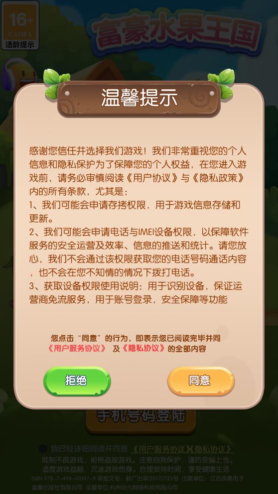 富豪水果王国红包版