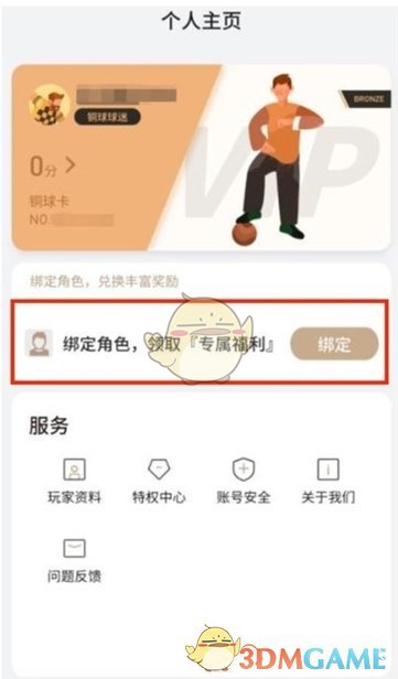 易球成名怎么领取黑球传奇 领取黑球传奇方法图1