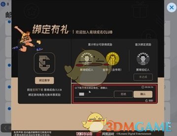 易球成名怎么领取黑球传奇 领取黑球传奇方法图5