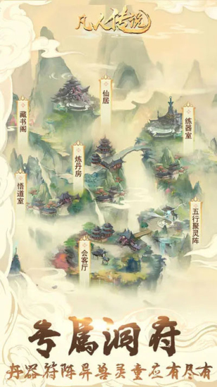 凡人传说免费最新版图2