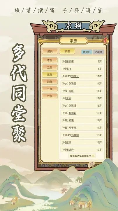 祖宗模拟器最新版图1