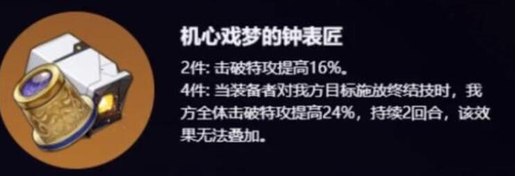 崩坏星穹铁道2.0新遗器是什么效果 2.0新遗器效果介绍图1