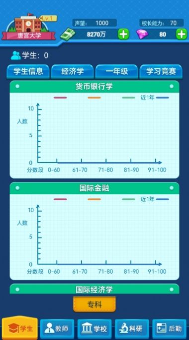 我的大学单机版内置菜单免广告版图1