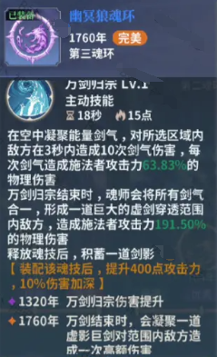 斗罗大陆史莱克学院第二武魂解锁条件是什么 第二武魂解锁条件一览图4