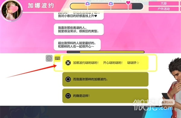 如龙8交友软件加娜波约攻略方法详情图6