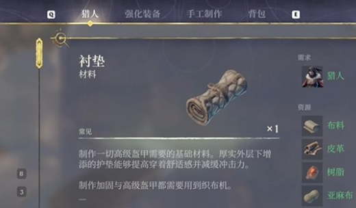 雾锁王国衬垫怎么制作 衬垫制作方法介绍图5