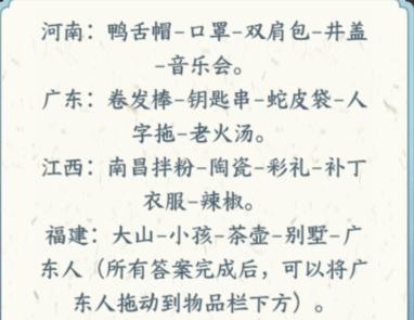 文字来找茬省份刻板印象通关方法图2