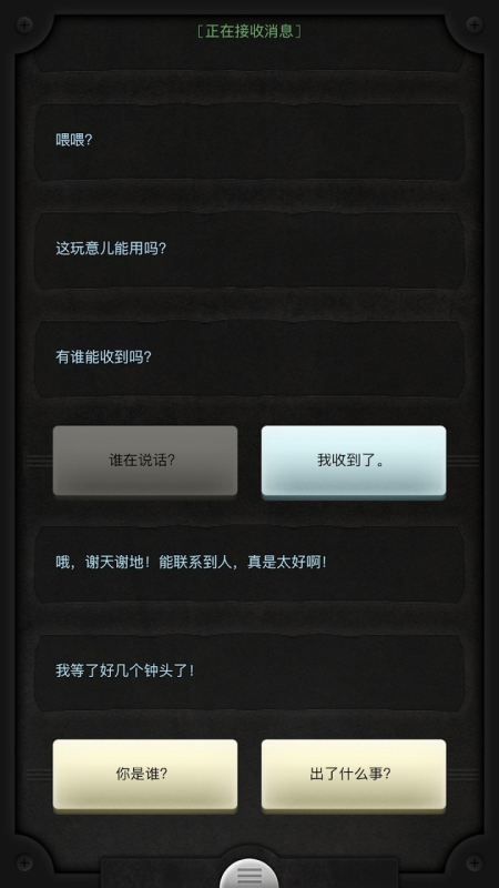 生命线中文版安卓最新版图1