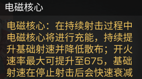 明日之后弧光电磁机枪强度如何 弧光电磁机枪属性特技详细讲解图4