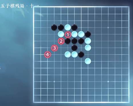 逆水寒手游五子棋残局十一怎么过 五子棋残局十一攻略图1