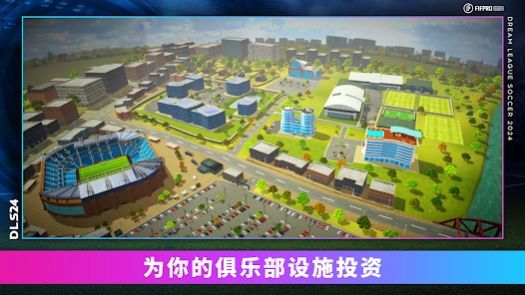 Dreamleaguesoccer2024中文版图2