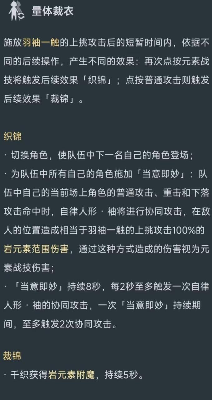 原神千织技能怎么样 千织技能介绍图5