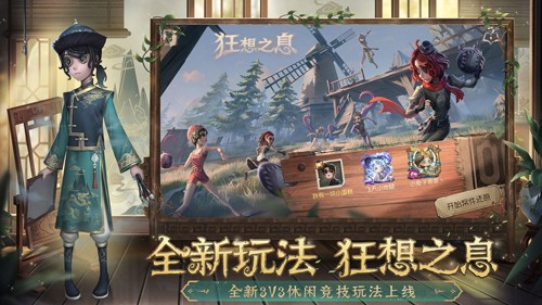 第五人格极速版安卓版