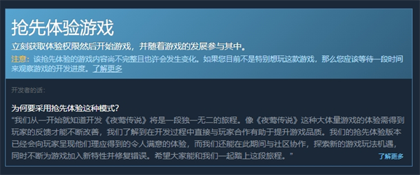夜莺传说抢先体验跟拥有区别说明图1
