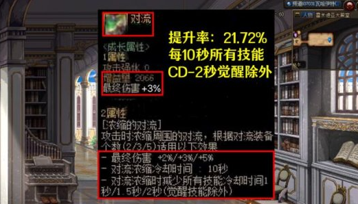 dnf雾神防具贴膜介绍图3