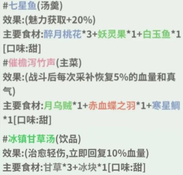 伏魔人偶转生模拟器催檐泻竹声怎么做 催檐泻竹声食谱配方及效果一览图1