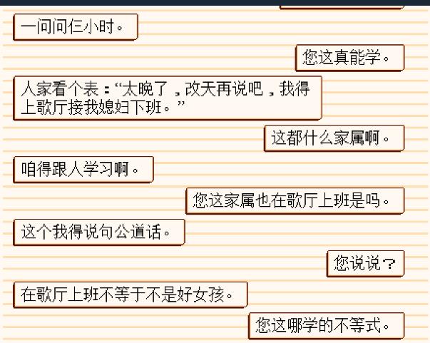 相声模拟器xx不等式成就攻略图1