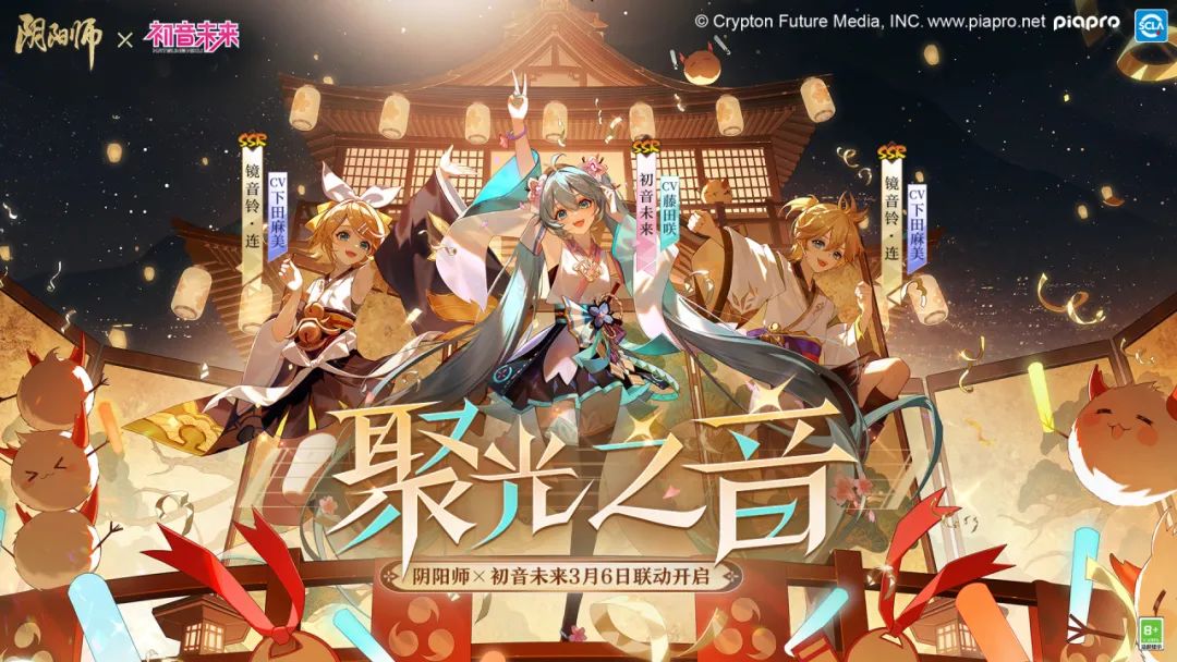 阴阳师初音未来联动时间 初音未来联动什么时候出图1