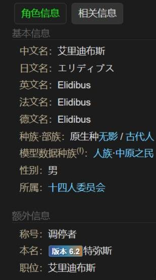 ff14特弥斯身份介绍图1