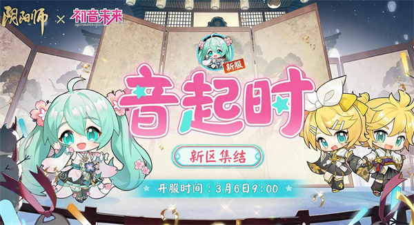 阴阳师初音未来联动活动奖励有哪些 初音未来联动活动规则一览图2