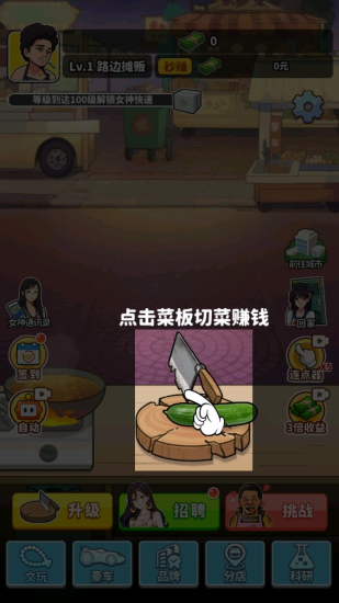 我要当食神Gm菜单