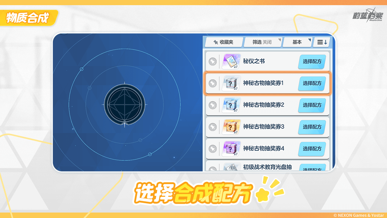 碧蓝档案物质合成功能怎么用 物质合成功能攻略图2