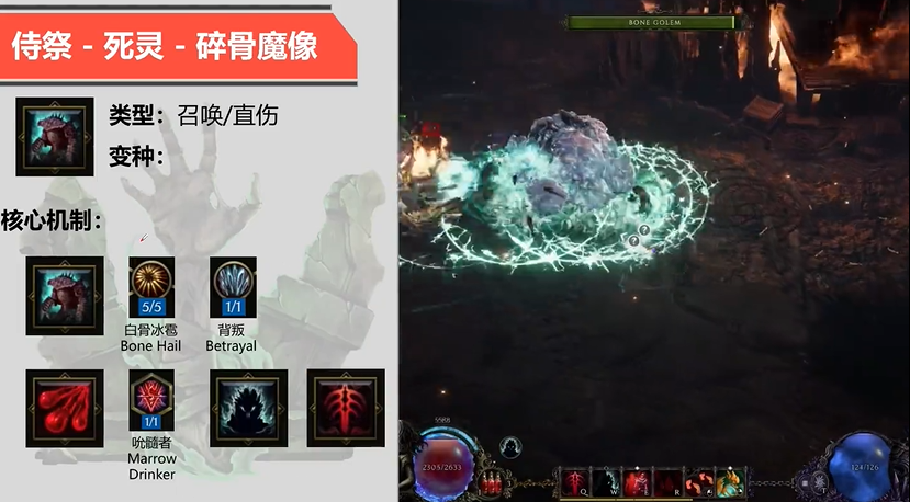 最后纪元死灵碎骨魔像BD攻略图1