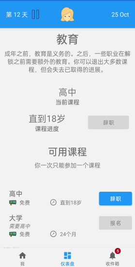 终极真实生活模拟器手机版图1