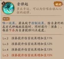 阴阳师初音未来技能是什么 初音未来技能介绍一览图5