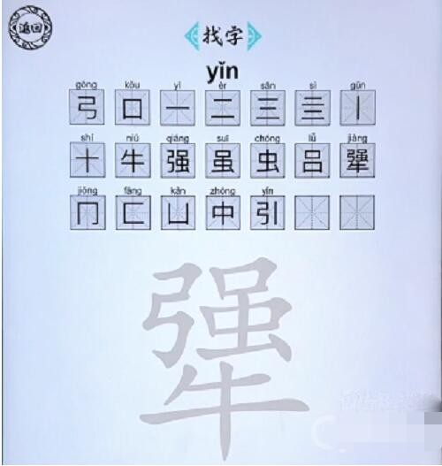 脑洞人爱汉字犟找出21个字怎么过 找字犟通关攻略图1