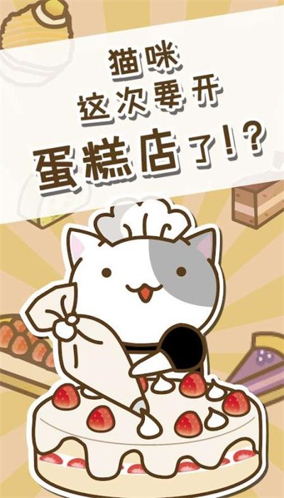 猫咪蛋糕店最新版图2