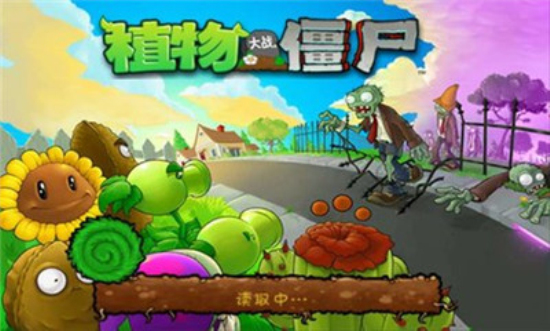 植物大战僵尸魔幻版手机版图1