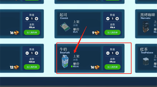 超市模拟器牛奶放不进去解决方法图1