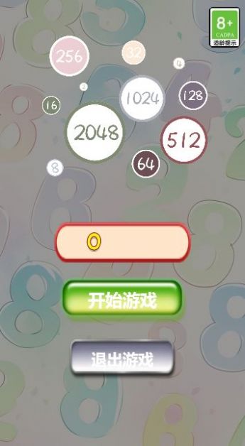 休闲合成2048安卓版