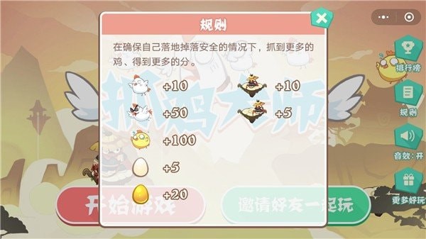 抓鸡大师无广告无敌版图1